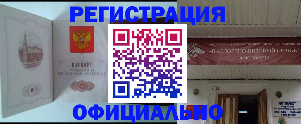 временная регистрация для всех в Печоре